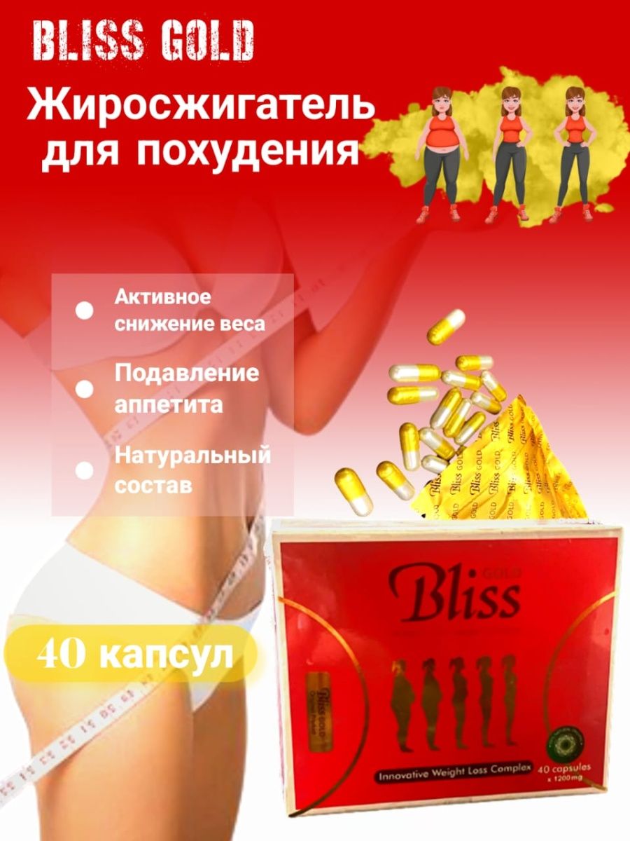 Таблетки для похудения голд. Капсулы для похудения Bliss Gold. Молекула капсулы для похудения. Спортивный жиросжигатель для похудения. Molecule Plus для похудения.