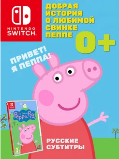 Игра My Friend Peppa Pig (Нинтендо Switch, рус.)