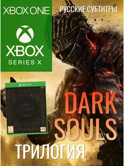 Dark Souls Trilogy (Xbox One Series), русские субтитры