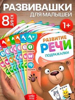 Книги для малышей, набор развитие речи, учимся говорить, 8шт