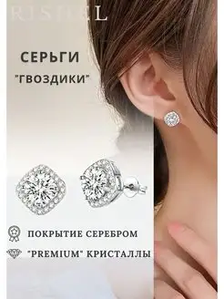 Серьги гвоздики