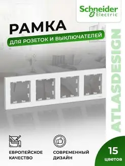 Рамка для розеток и выключателей AtlasDesign, 4 поста, белая