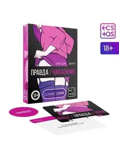 Игра для двоих Правда наказание 50 карт, фишка 18+