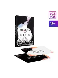 Фанты Правда или вызов 30 карт 18+