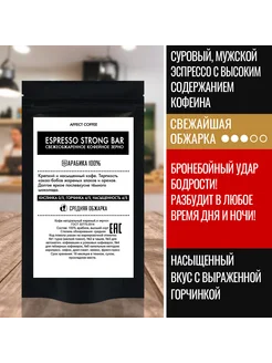 Espresso Strong Bar кофе в зернах 50 гр