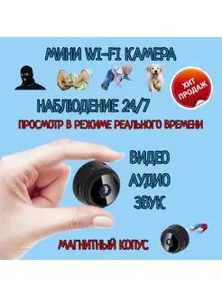 Мини камера wi-fi видеонаблюдения видео няня скрытая камера