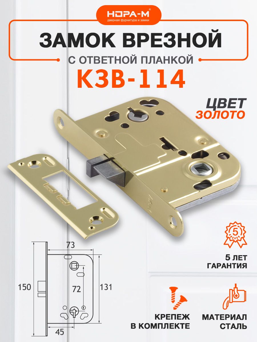 защелка с ответной планкой