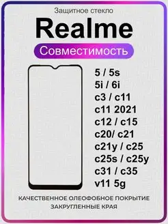 Защитное стекло для Realme