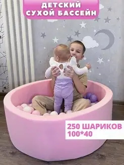 Сухой бассейн с шариками 100х40