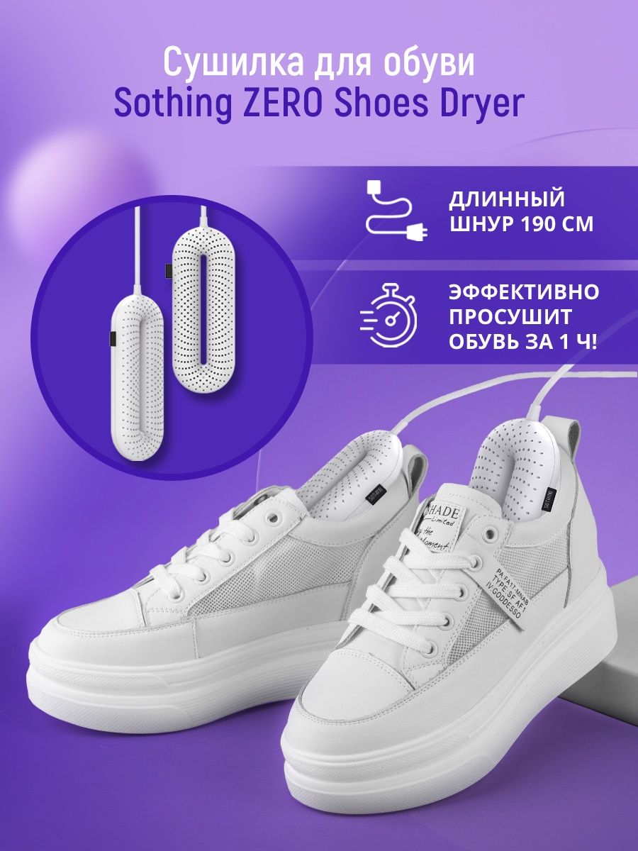 Сушилка для обуви sothing zero shoes. Женские кроссовки 485852 Размерная сетка. Если нет кроссовок. Кроссовки Нордман женские Размерная сетка.