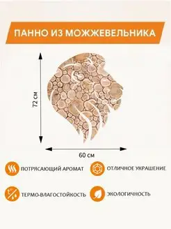 Панно из можжевельника "ЛЕВ" 72х60см (повернут вправо)