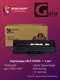 Совместимый лазерный картридж MLT-D101S