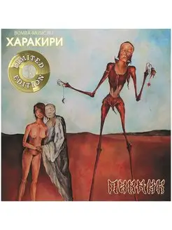 Пикник Харакири (Gold) (LP)