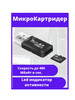 Переходник microSD - штекер USB, microUSB, картридер бренд Blackview продавец Продавец № 925739