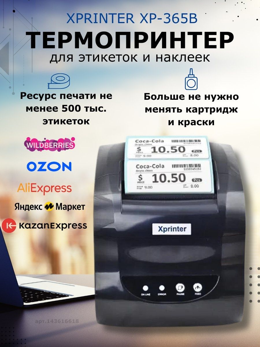 Xprinter xp 365b драйвер