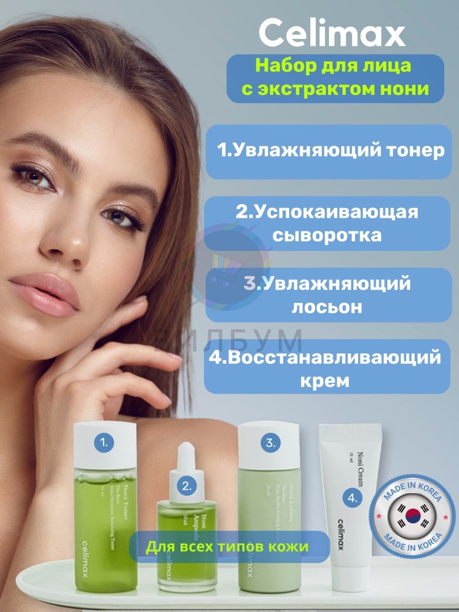 Celimax отзывы