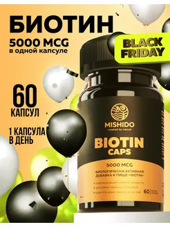 Биотин, Biotin 5000 мкг B7 для волос