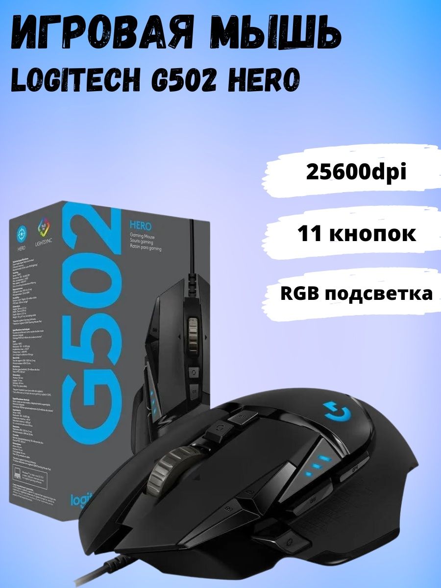 Logitech g502 hero макросы для pubg фото 12