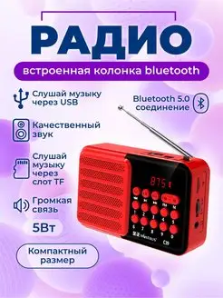 Bluetooth радиоприемник на аккумуляторе динамик колонка FM