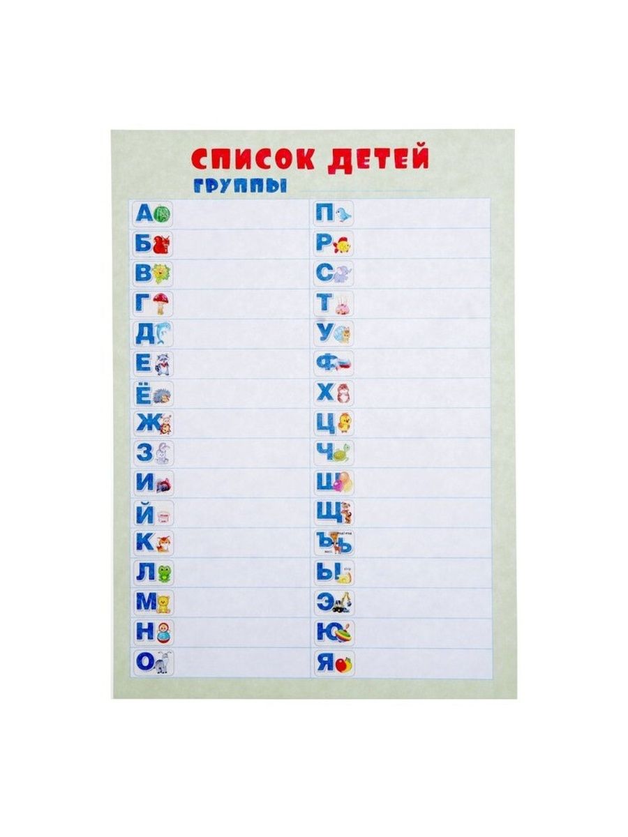 алфавит для шкафчиков в детском саду