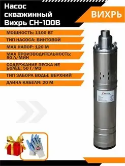 Насос погружной скважинный СН-100B