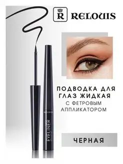 Подводка для глаз EYELINER