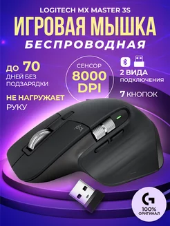 Беспроводная мышка игровая для ноутбука Master MX 3S