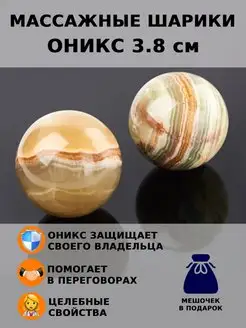 Массажные шарики из оникса 3,8 см