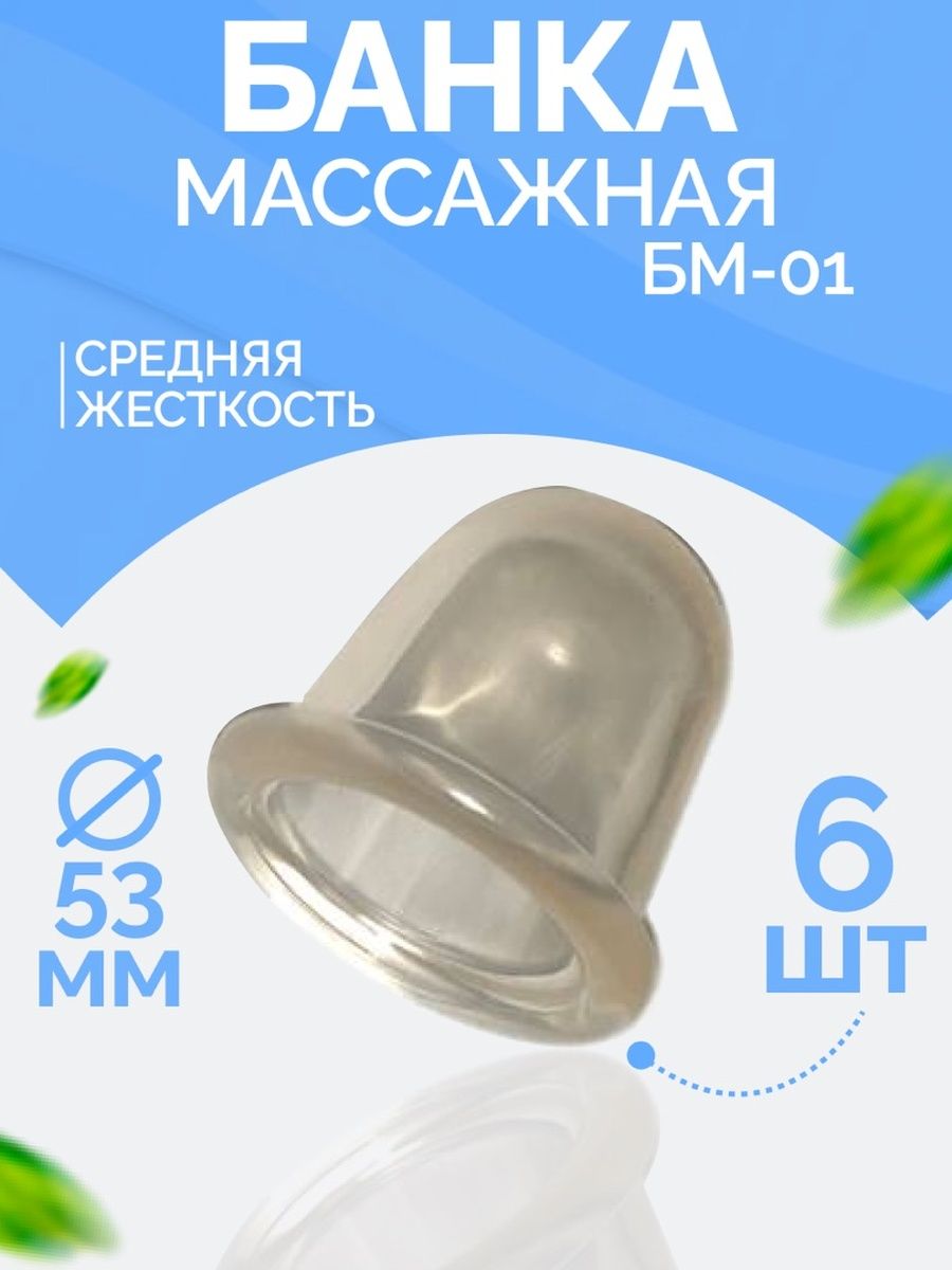 Банка массажная отзывы