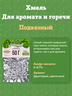 Хмель для приготовления пива "Подвязный" 50 г