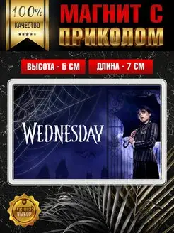 Магнит Венсдей Уэнсдей Аддамс Adams Wednesday