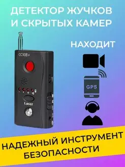 Детектор жучков и скрытых камер Антипрослушка Антижучок