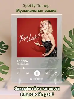 Постер LOBODA карточки. Картина LOBODA - пора домой