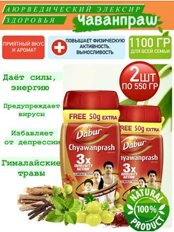 Джем Дабур Чаванпраш Dabur Chyawanprash Индия