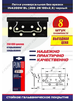 Петли дверные межкомнатные 2В-BL 8 шт