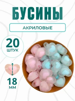 Бусины для рукоделия 18 мм