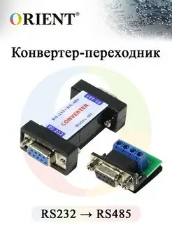 Конвертер ORIENT C991, RS232- RS485