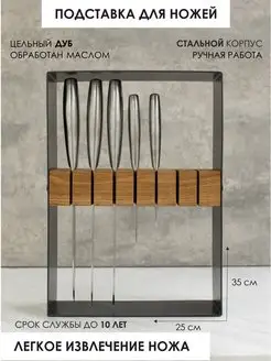 Подставка для ножей деревянная