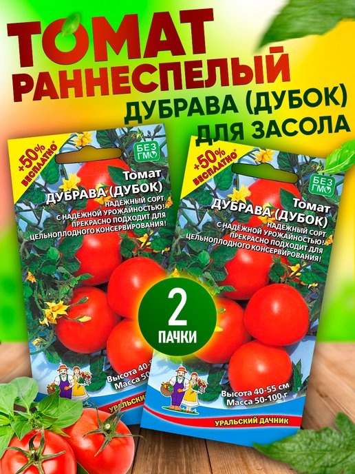 Томат дубок характеристика и фото. Семена томат Дынюшка f1. Семена томат Дубок (Дубрава). Томат Дубок или Дубрава. Семена томат Дубок.