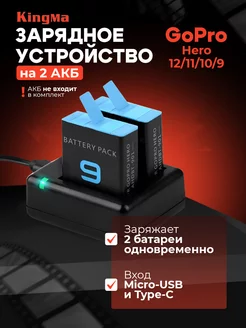 Зарядное устройство на 2 аккумулятора GoPro 12 11 10 и 9