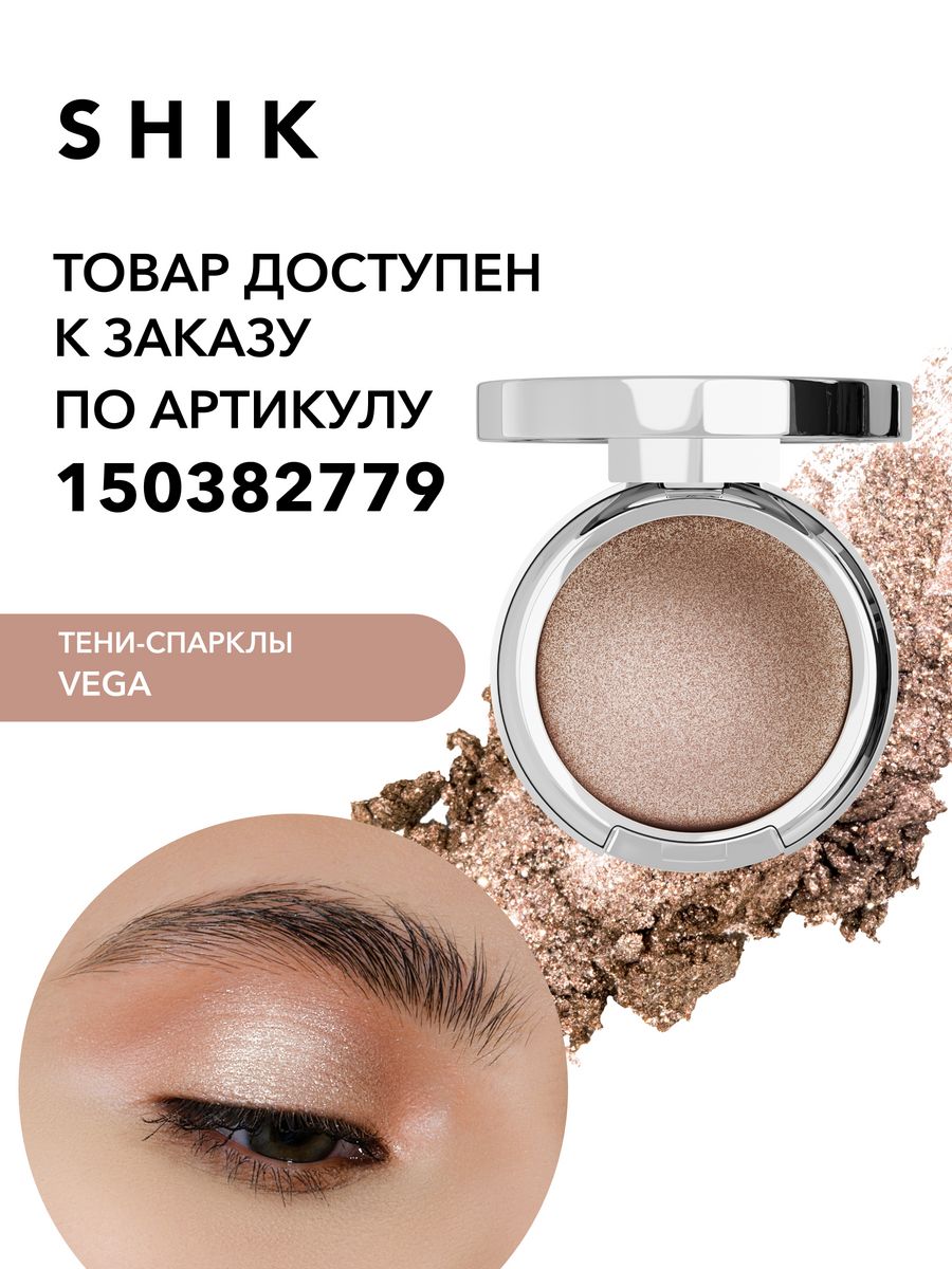 Shik тени. Relouis Pro Eyeshadow Sparkle отзывы. Relouis Eyeshadow Sparkle 08 отзывы.