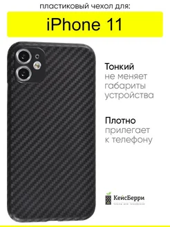 Чехол для iPhone 11, серия Carboniferous