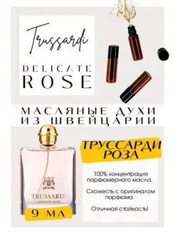 Trussardi Delicate Rose Труссарди Деликат Роз