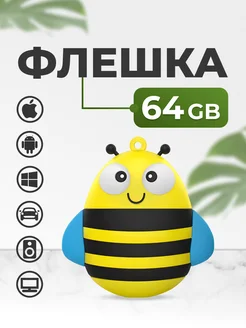 USB-накопитель 64 ГБ, флешка для компьютера