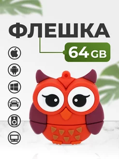 USB - накопитель 64 ГБ, флешка для компьютера