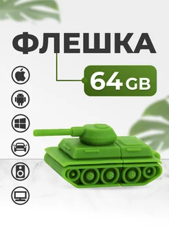 USB - накопитель 64 ГБ, флешка для компьютера