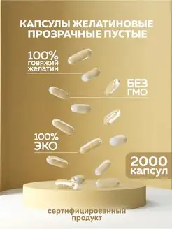 Желатиновые капсулы пустые прозрачные, размер 00, 2000 шт