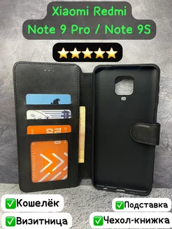 Чехол книжка Xiaomi Redmi note 9 Pro Xiaomi Redmi note 9s