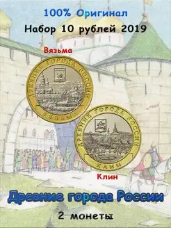 Набор из 2-х монет 10 рублей 2019 ДГР