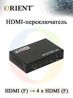 HDMI сплиттер ORIENT HSP0104HN, 1 вход 4 выхода, 4K 1080p